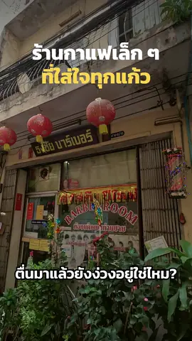 ปก Hook ของคลิปตัวอย่างร้านกาแฟ